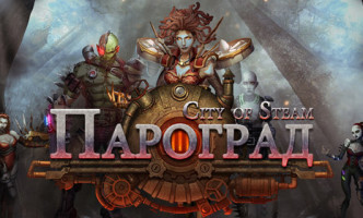 Браузерная онлайн игра Пароград (City Of Steam)